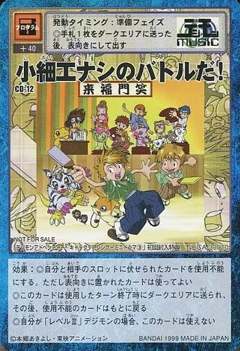 【世界最高評価】旧デジモンカード　小細工ナシのバトルだ！ CD-12 PSA9 世界の 世界最高評価】旧デジモンカード小細工ナシのバトルだ