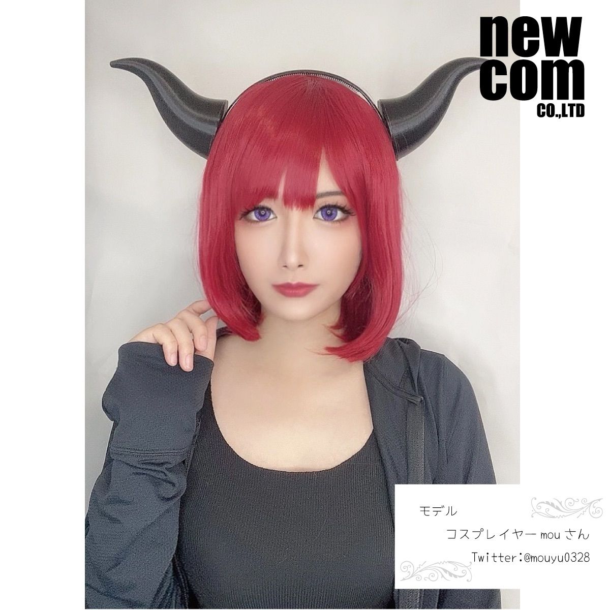 newcom 悪魔の角10型 ツノ カチューシャ ハロウィン コスプレ
