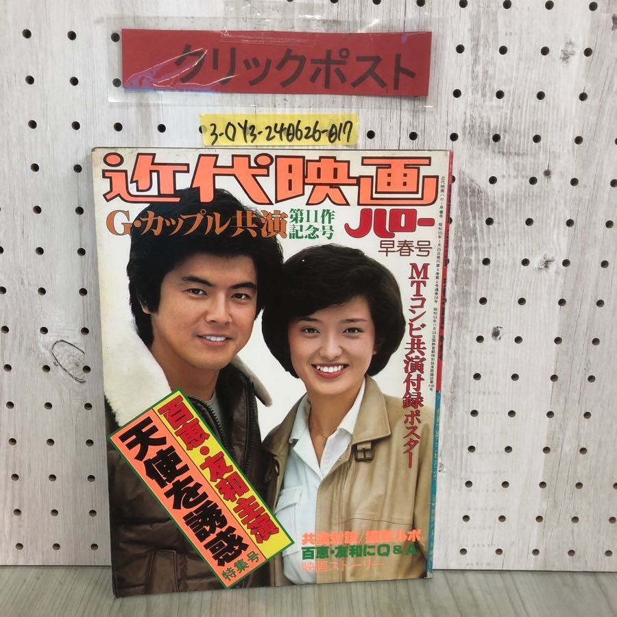 Amazon.co.jp: 懐かしの映画ポスター 天使を誘惑 山口百恵 三浦