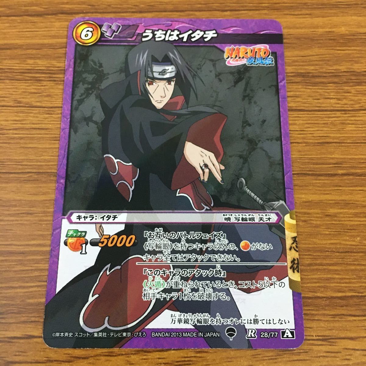 羽57 カード トレカ ミラクル バトル ミラバト NARUTO うちは イタチ