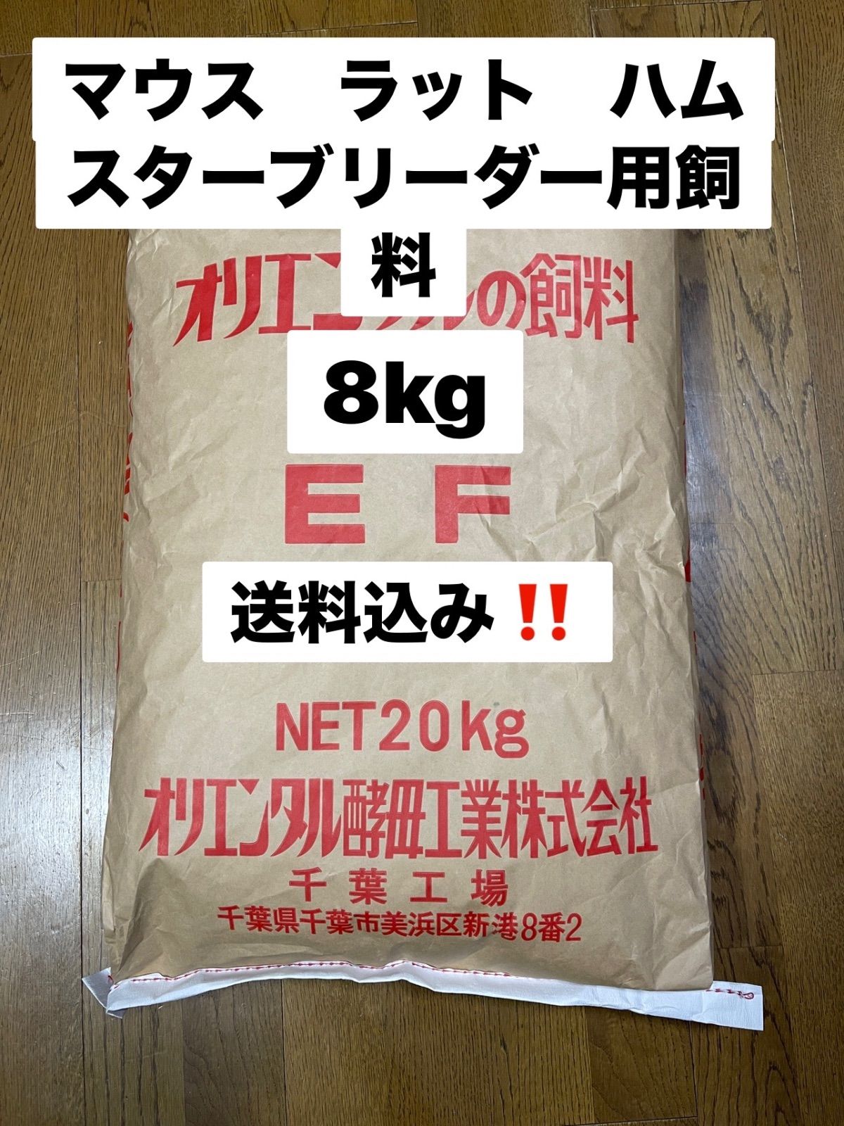 オリエンタル酵母　EF 8kg マウス、ラット、ハムスター、ブリーダー用飼料 オリエンタル酵母 EF 8kg マウス、ラット、ハムスター