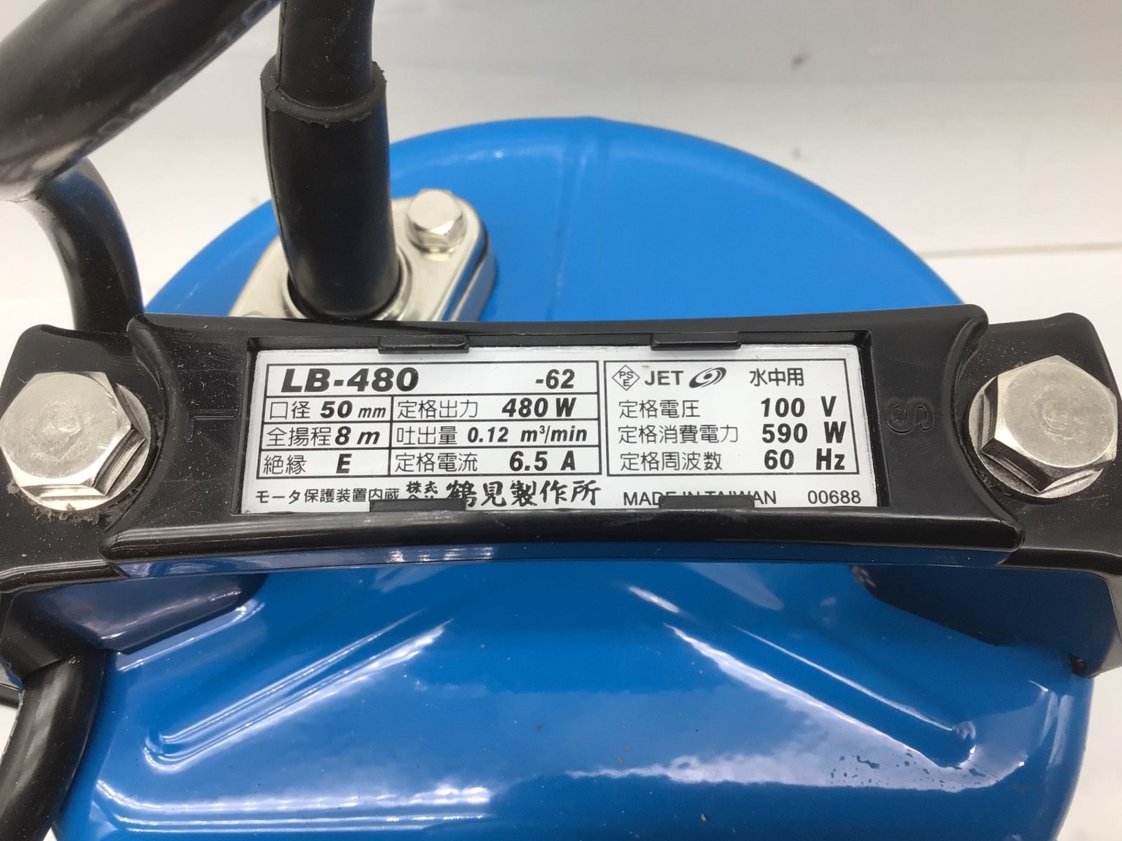 欠品あり ♥ 鶴見製作所 水中ポンプハイグレード LB-480-62 ITGQ7GO79LJK エコツール知立店 M02