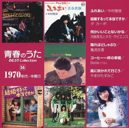 中古】邦楽CD 青春のうた ベスト・コレクション 1970年代・中期(17