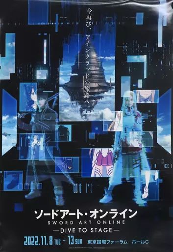 【B2ポスター】ソードアート・オンライン Blu-ray BOX ＆ 劇場版告知 中古】ポスター パッケージ発売告知B2ポスター 「Blu-ray/DVD ソード