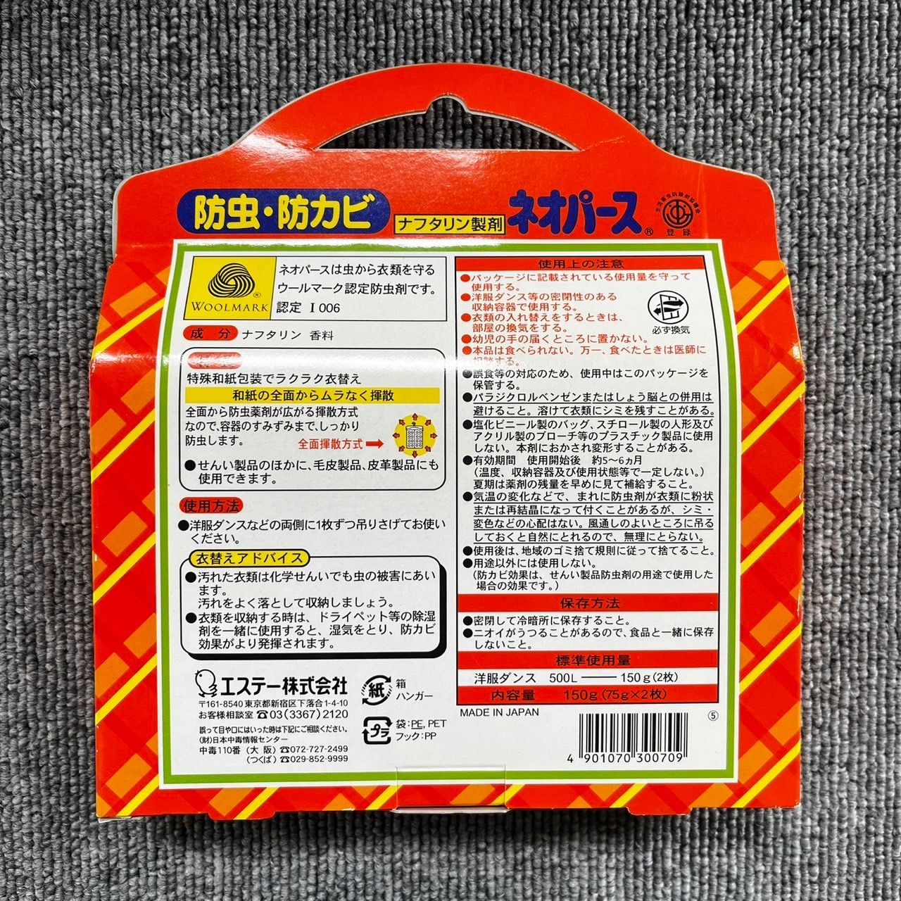 エステー