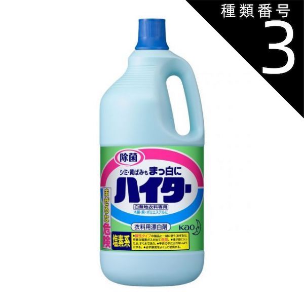 種類3 8個 まとめ買い 花王 ハイター 衣料用漂白剤 特大 2500ｍｌ