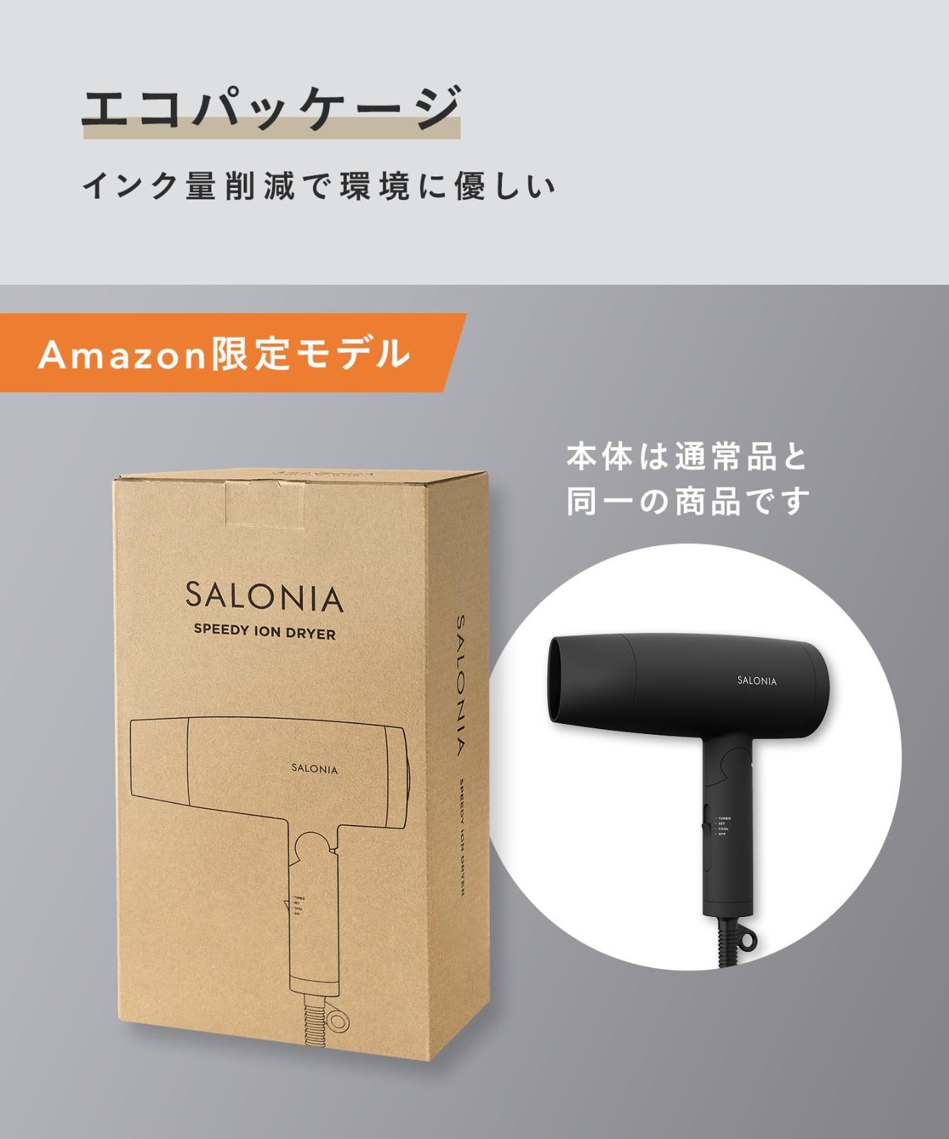 軽量 速乾 大風量 マイナスイオン ドライヤー ヘアドライヤー スピーディーイオン SL-013 AB サロニア ブラック SALONIA ヘアマスク ヘアカラー