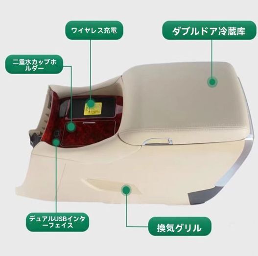 アルファード ヴェルファイア 30系 40系 2015- 対応 右ハンドル 冷蔵庫付きセンターコンソール ボックス 車載冷蔵庫 内装改装