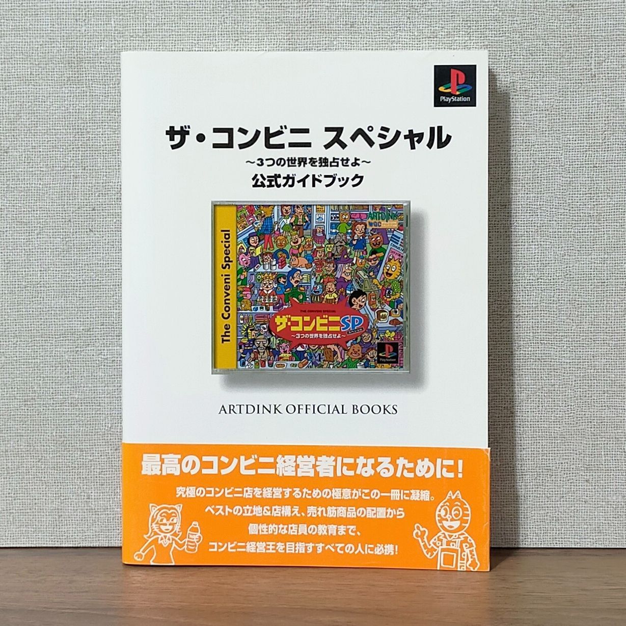 ザ・コンビニスペシャル 3つの世界を独占せよ 公式ガイドブック - メルカリ