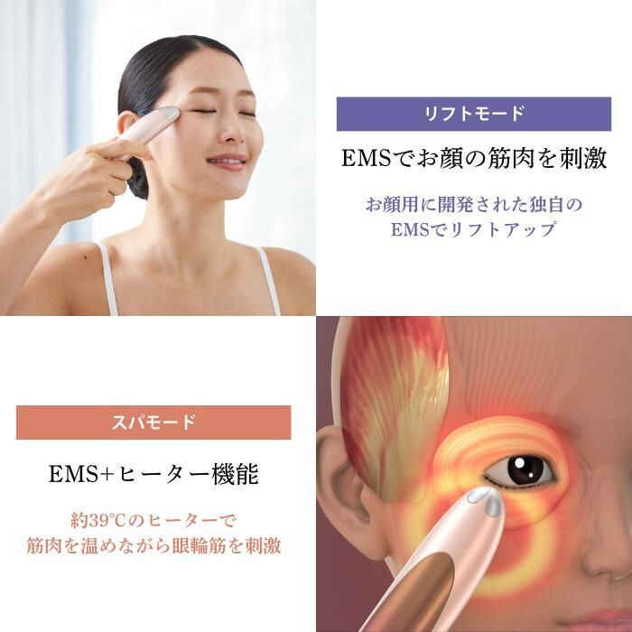 目元のしわ 目元美顔器