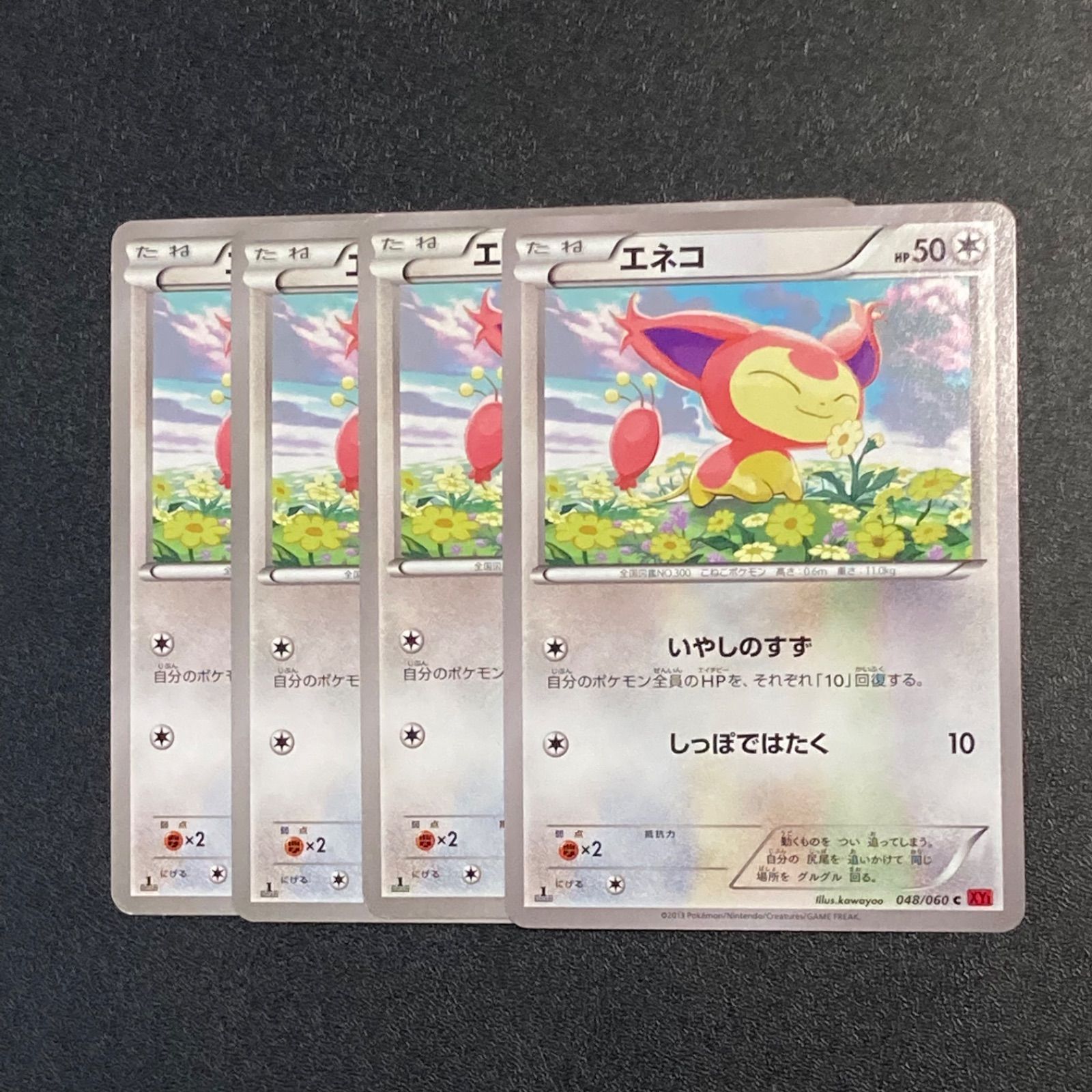 no.809 ポケモン 1ED エネコ いやしのすず しっぽではたく XY 4枚 