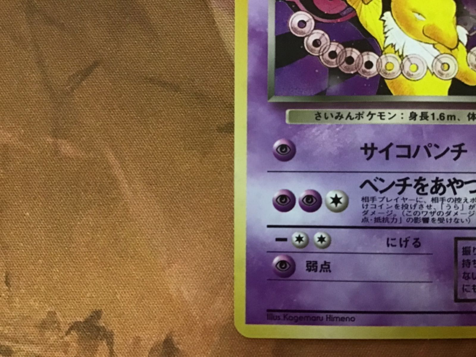 ポケカ】わるいスリーパー Lv.26【旧裏】 - メルカリ