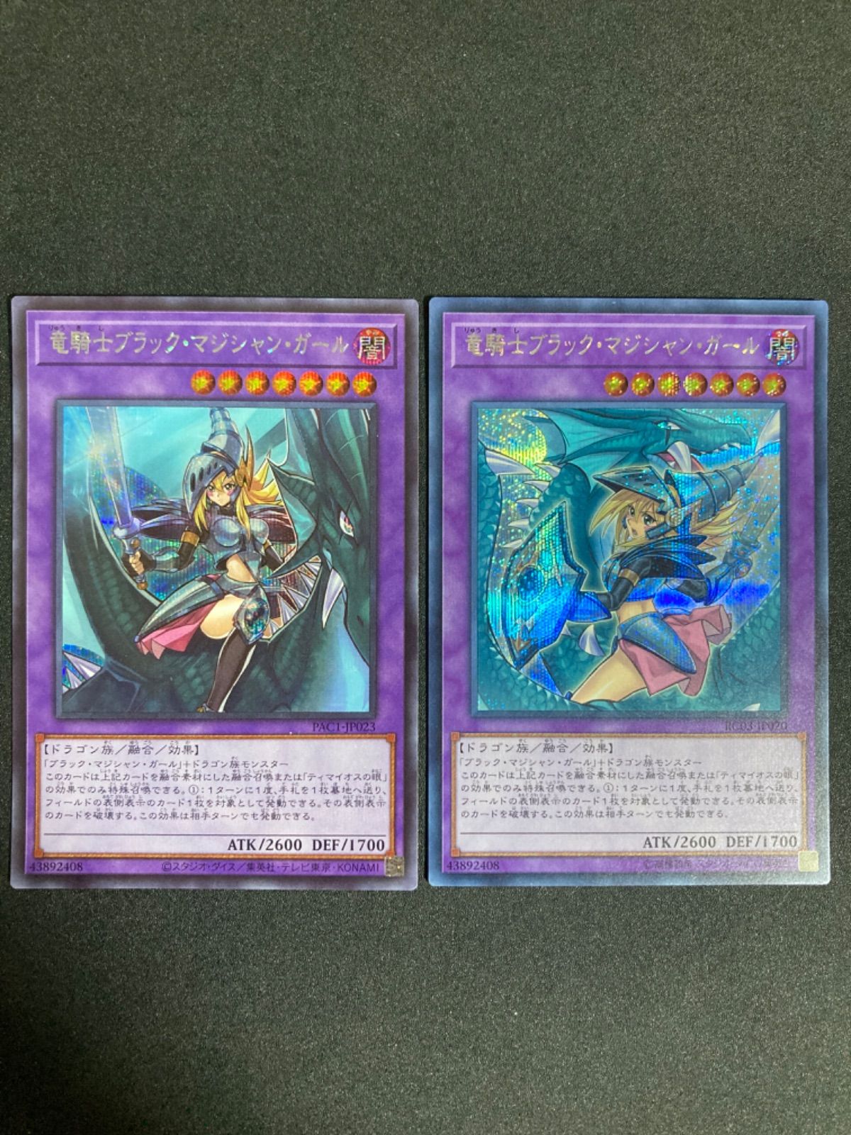 遊戯王 - 遊戯王 竜騎士ブラックマジシャンガール プリズマ絵違い　2枚 PSA10 竜騎士ブラック・マジシャン・ガール絵違い プリズマ