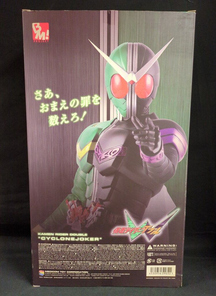 仮面ライダーダブル　メディコムトイ PBM仮面ライダーダブルサイクロンジョーカー Amazon.co.jp: Project BM! 仮面ライダーW (サイクロン