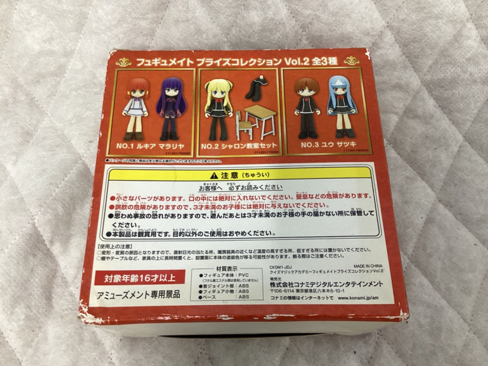 (未使用･未開封品)　クイズマジックアカデミー ちいキャラ　vol.2　フィギュア　プライズ　QUIZ MAGICACADEMY　コナミ f4u0baa クイズマジックアカデミー フィギュメイトプライズコレクション