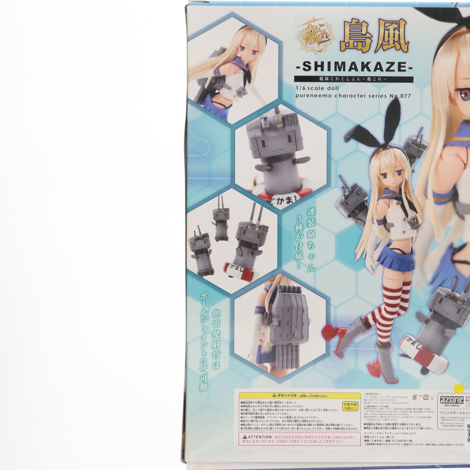 ピュアニーモキャラクターシリーズ 077 島風(しまかぜ) 艦隊これくしょ