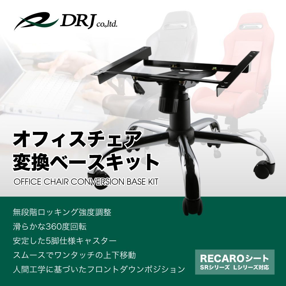 当店人気商品！！【訳有り】【難アリ】 レカロ専用 オフィスチェアー