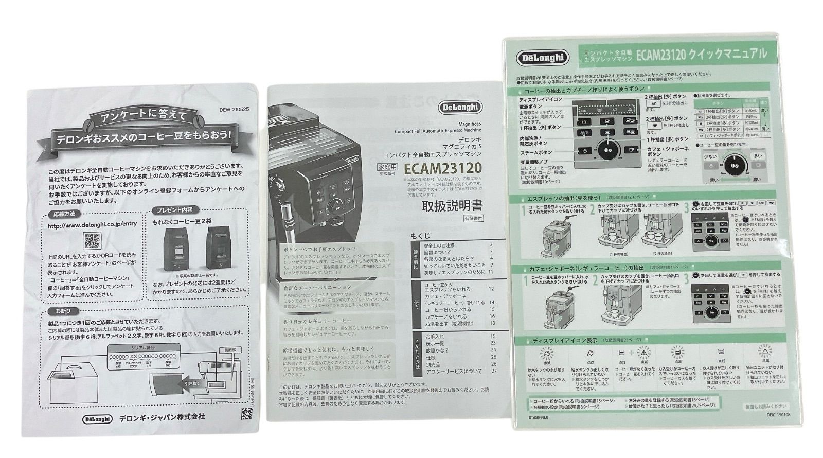 匿名配送【ジャンク】デロンギ マグニフィカS　全自動エスプレッソマシン　説明書有 お家コーヒー、カフェを超える。「デロンギ マグニフィカS」最