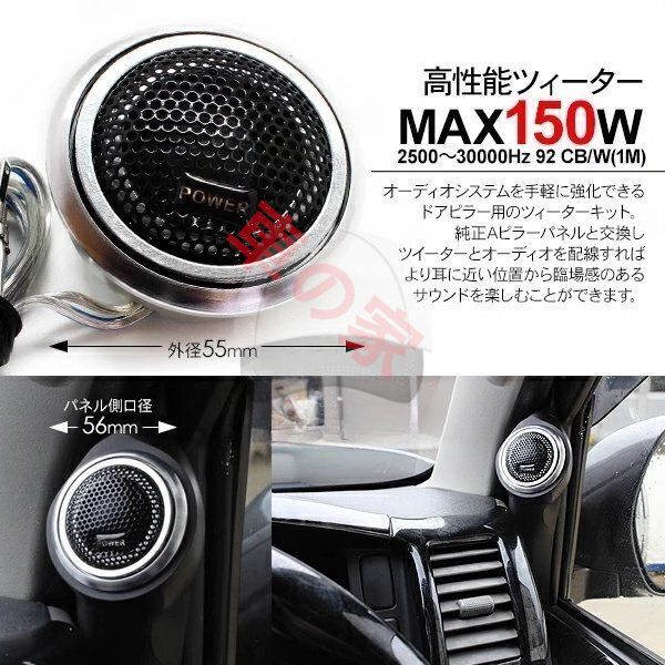 高品質 HIACE 200系 トヨタ ハイエース 2005-2018 前ドア改装スピーカー Aピラー 小型ツイーター