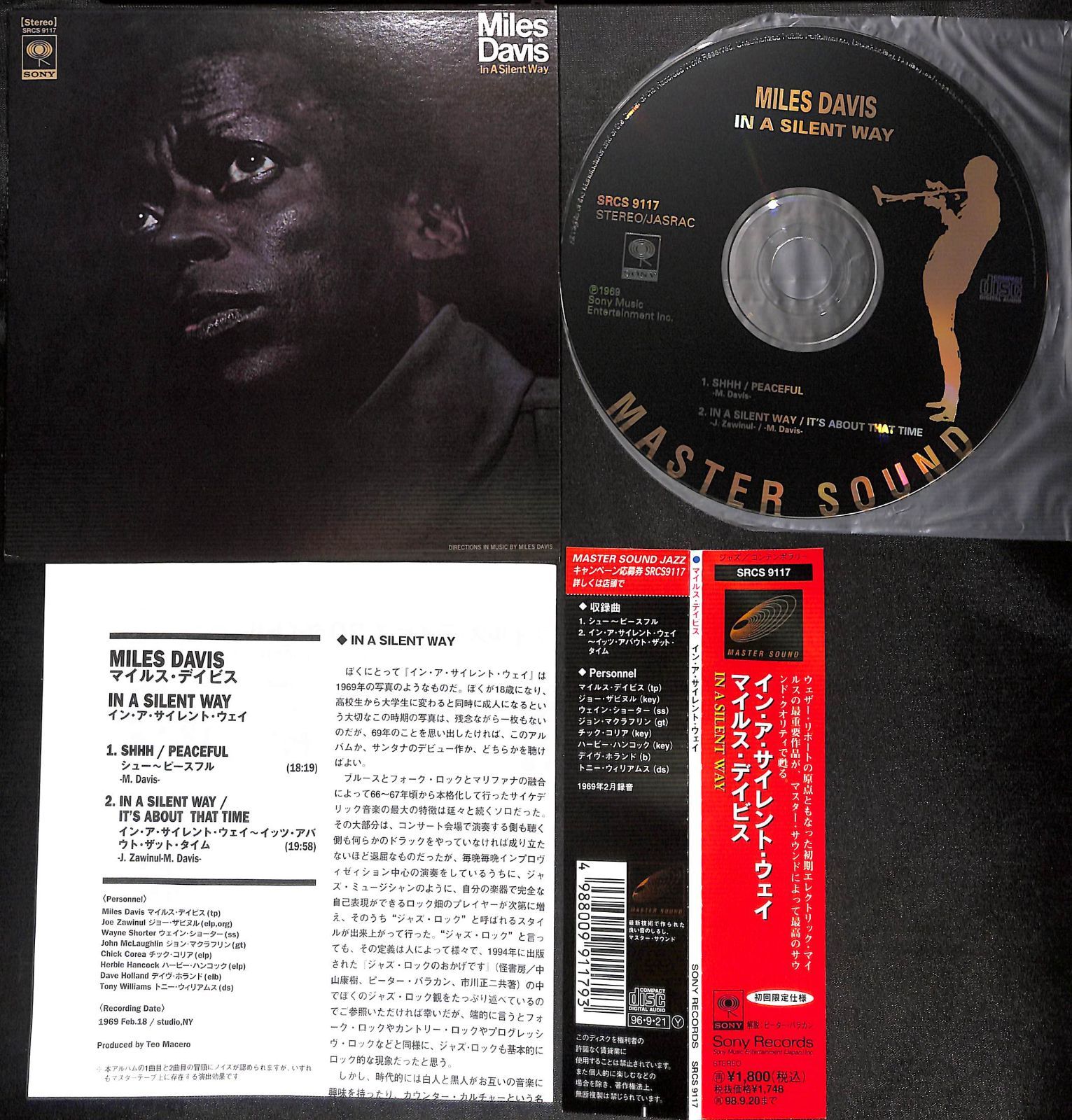 【帯付き紙ジャケCD】Miles Davis In A Silent Way マイルス・デイビス イン・ア・サイレント・ウェイ