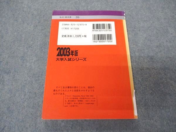 教学社 赤本 作新学院大学 2003年度 最近2ヵ年 大学入試シリーズ 教学社 赤本 作新学院大学 2003年度 最近2ヵ年 大学入試シリーズ