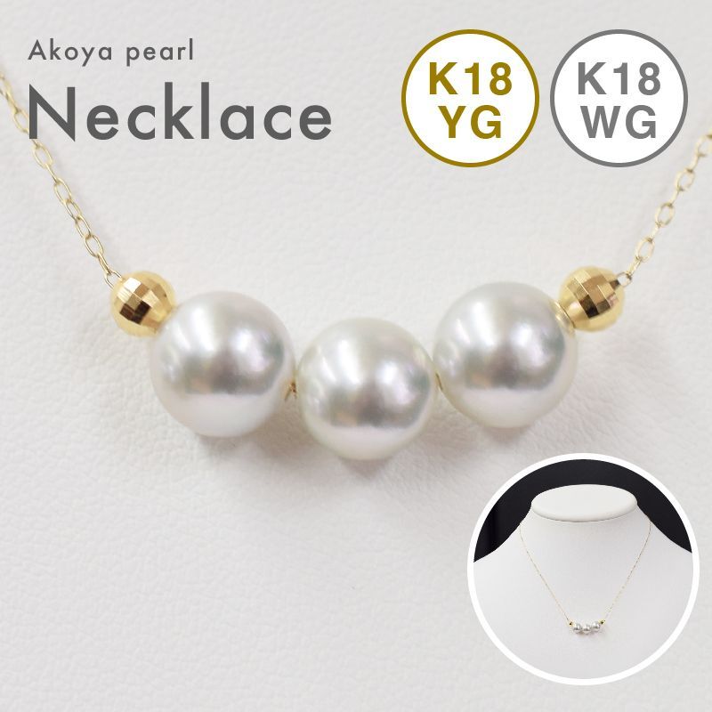 pearl452］ ミラーボール付 3粒パールネックレス 8mm - 8.5mm