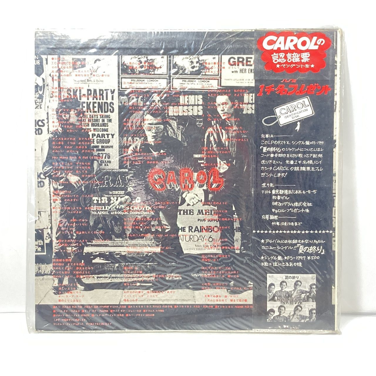 LPレコード キャロル キャロルファースト 矢沢永吉 (管理番号