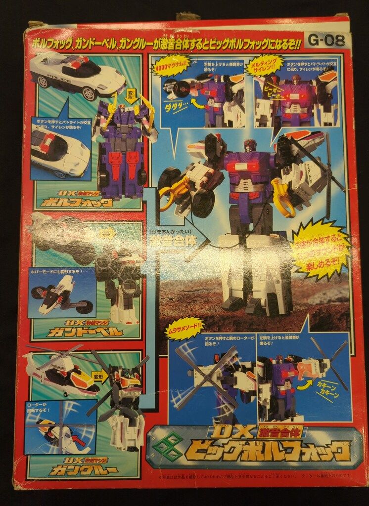 タカラ 勇者王ガオガイガー DX激音合体ビッグボルフォッグ