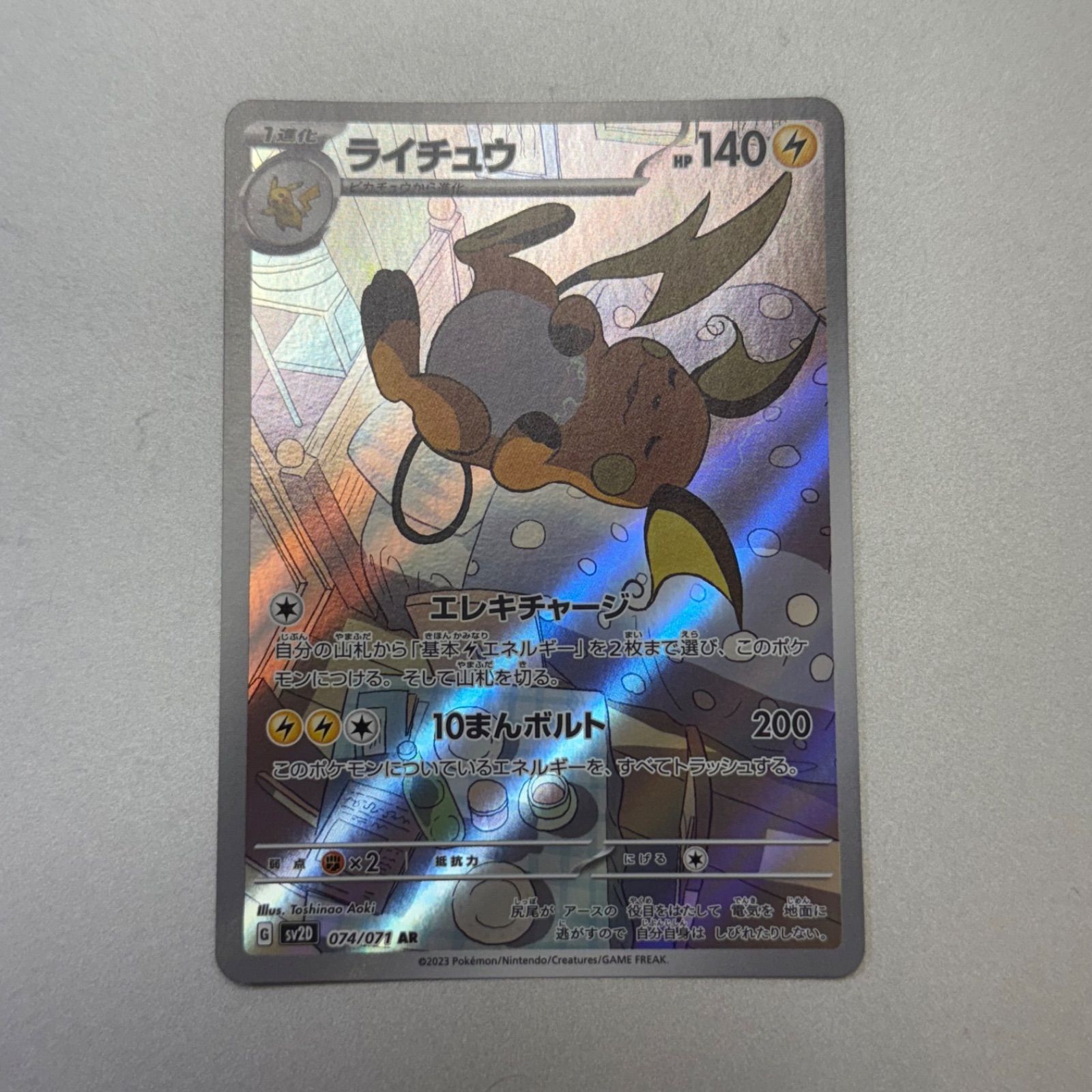 暮らしに便利なアイテム AR ライチュウ 074/071 メルカリ - ① ポケモンカードゲーム