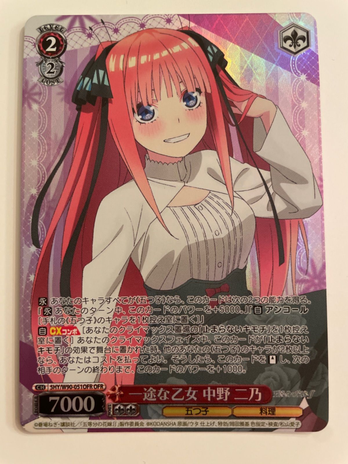 ヴァイスシュヴァルツ　一途な乙女　中野二乃　OFR カードリスト ｜ ヴァイスシュヴァルツ｜Weiβ Schwarz