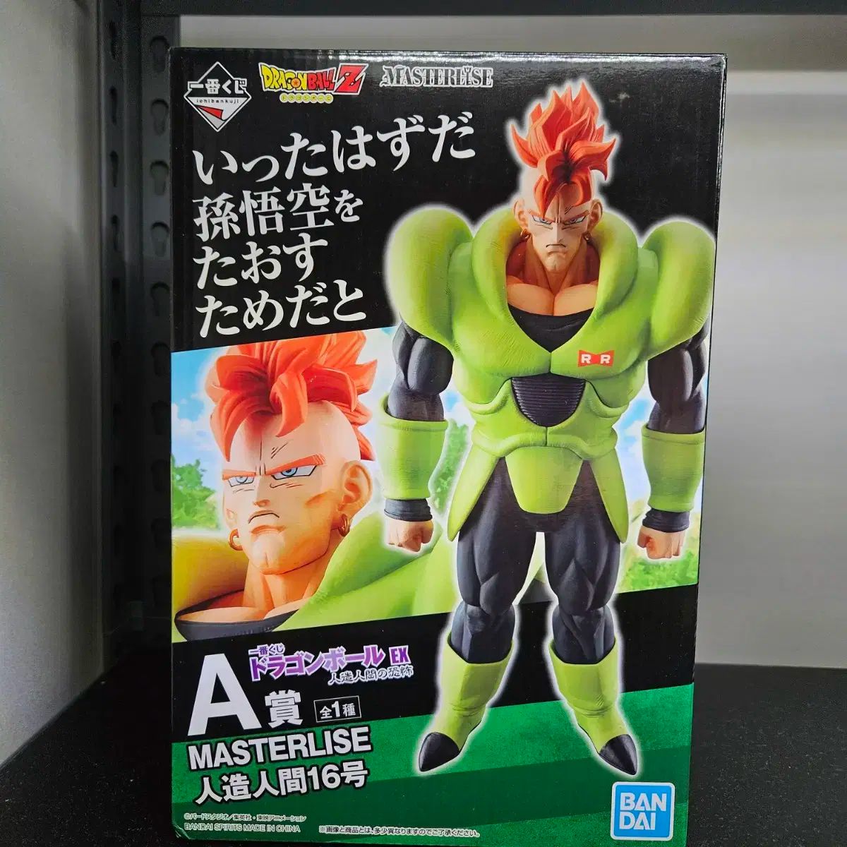 ドラゴンボール 一番くじ アンドロイド 16 サブパラグラフ 売ります