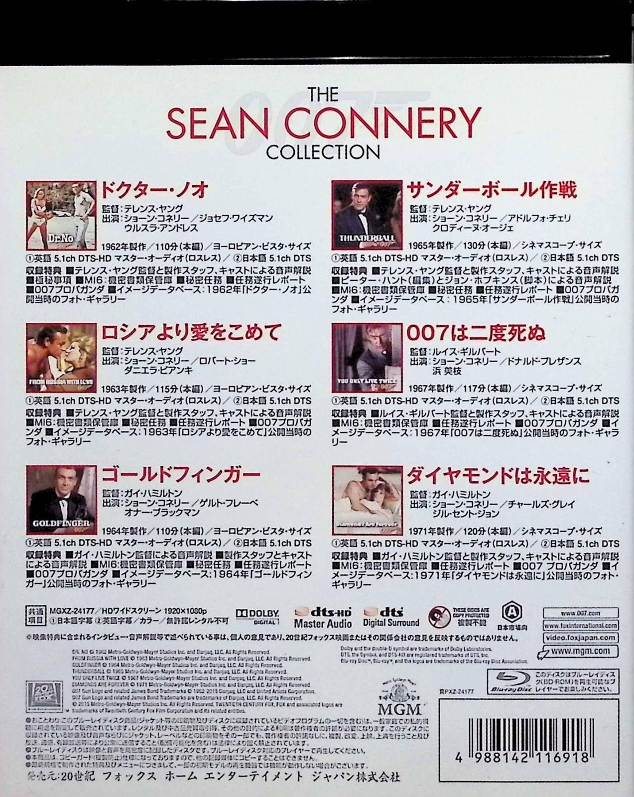 007/ショーン・コネリー ブルーレイコレクション(6枚組) [Blu