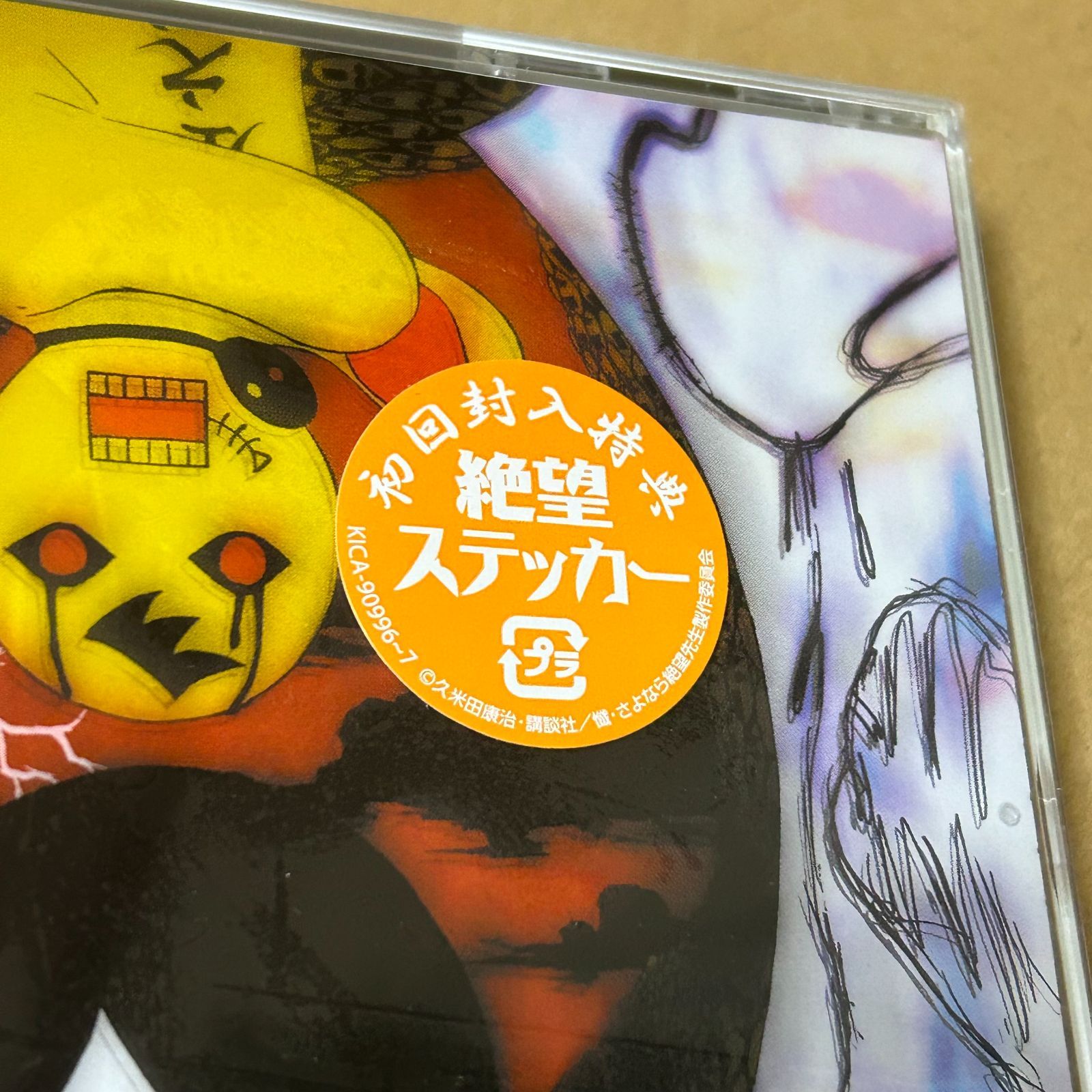 初回特典付！DJCD さよなら絶望放送 特別版 血裂撰 けっさくせん