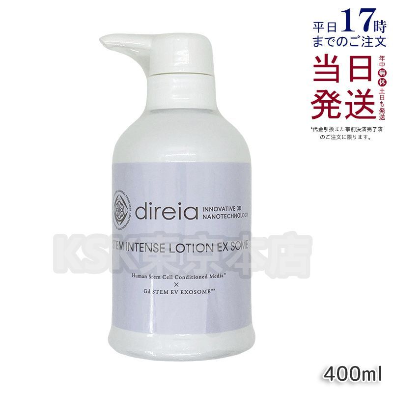 ディレイア　ステム インテンスローションEXソーム 　400mL 公式】ディレイア オンラインストア | ステム インテンス
