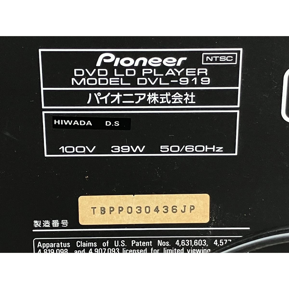Pioneer パイオニア DVL-919 DVDプレーヤー 家電 ジャンク