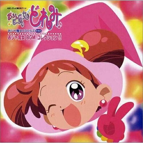 テレビアニメ「おジャ魔女どれみ」主題歌 CDS 2枚セット CD / アニメ / おじゃ魔女どれみ おジャ魔女BGMコレクション