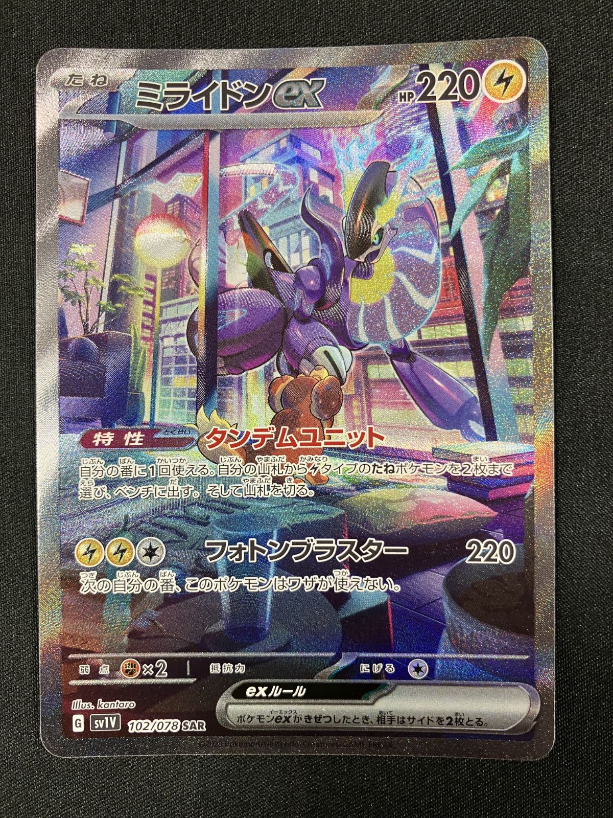 ポケモンカードゲーム ポケカ ミライドンex SAR SV1V-102 SV1V