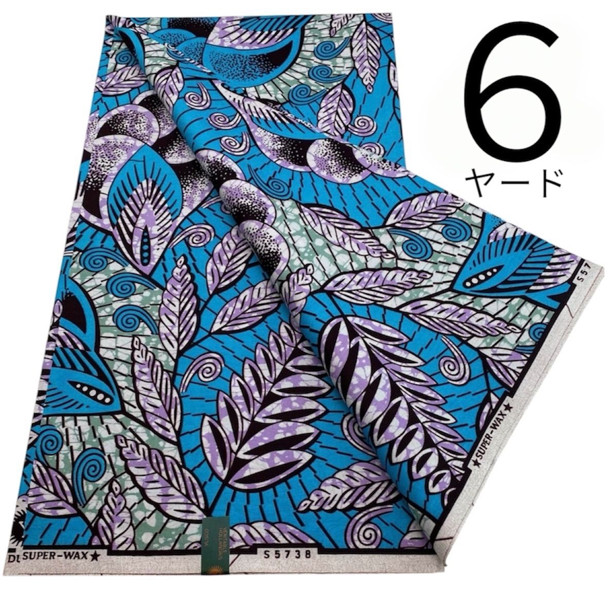 専用　アフリカ布　パーニュ　キテンゲ　腕輪 6ヤード アフリカンバティック☆two-tone⑫：アフリカンプリントアフリカ布