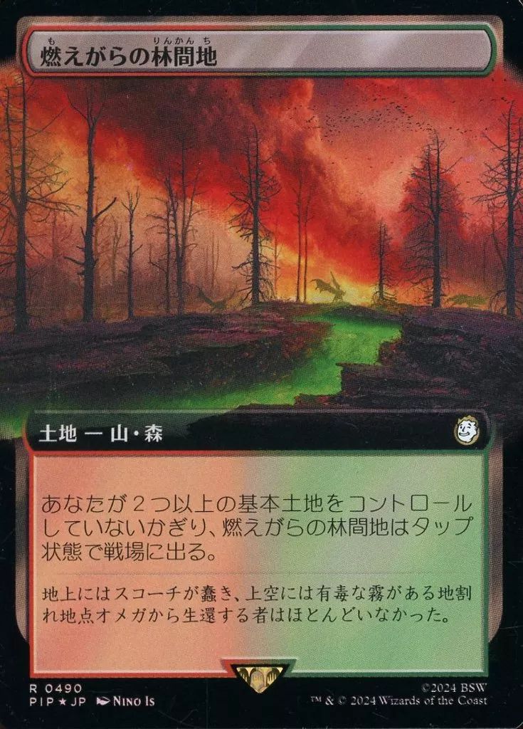 中古】マジックザギャザリング 0490[R]：【PIP】【FOIL】【拡張