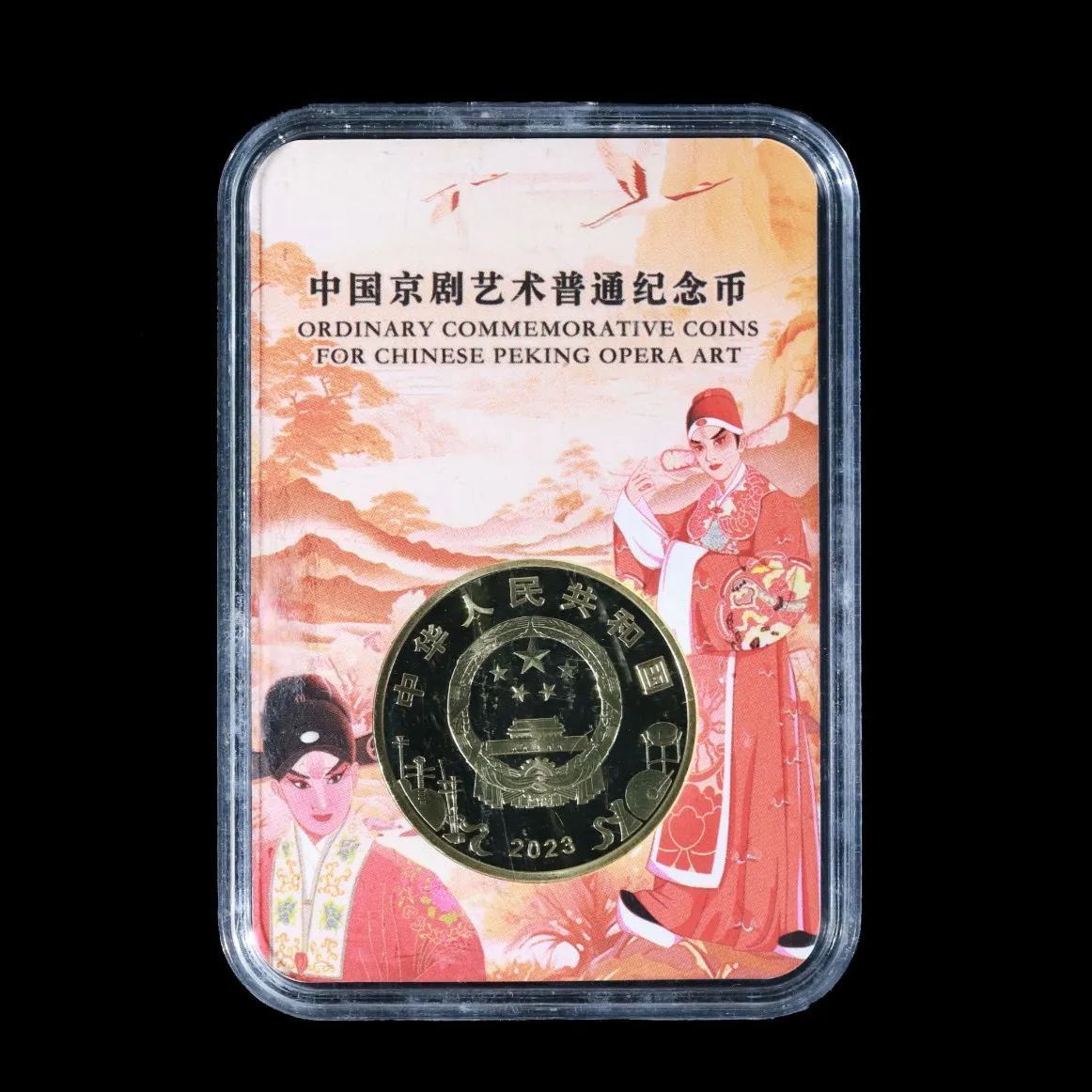 中国京劇芸術彩色記念弊 China 中国 記念硬貨 京劇芸術 記念貨幣 - メルカリ