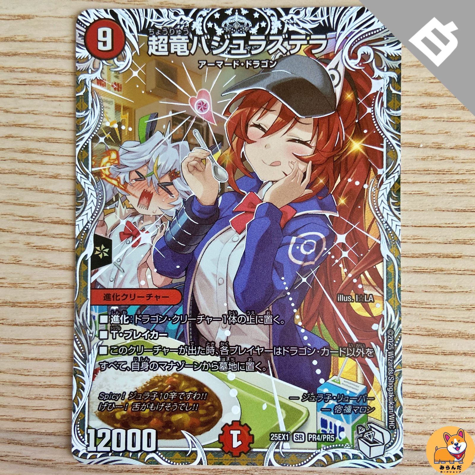 DM25-EX1】超竜バジュラズテラ 白トレ 1枚 - メルカリ