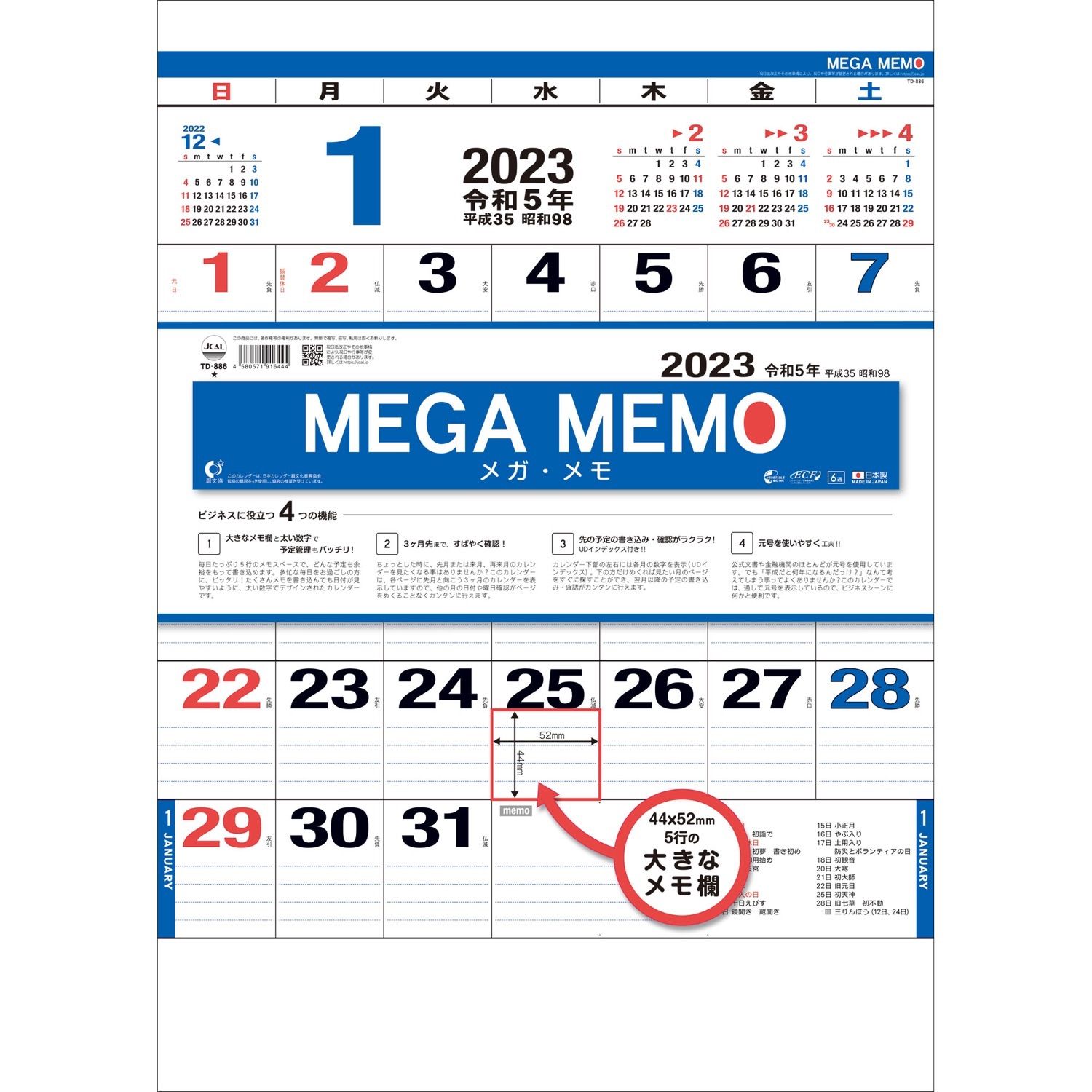 2023年版　メガ・メモ（実用カレンダー）TD-886-2
