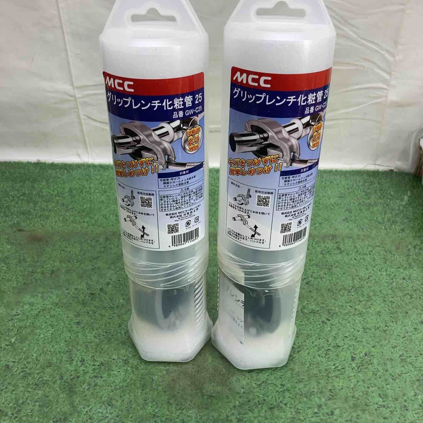 MCC グリップレンチ 化粧管25 ショップ GW-C25 2点セット