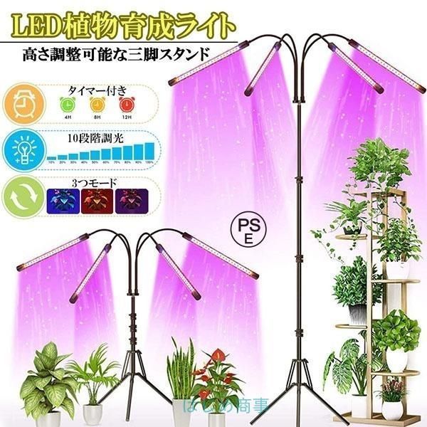 植物育成ライト LED植物育成灯 観葉植物 4ヘッド式ライト 5v 10段階調光 自動ON/OFF 室内/水耕栽培ランプ タイマー付き 4灯360調