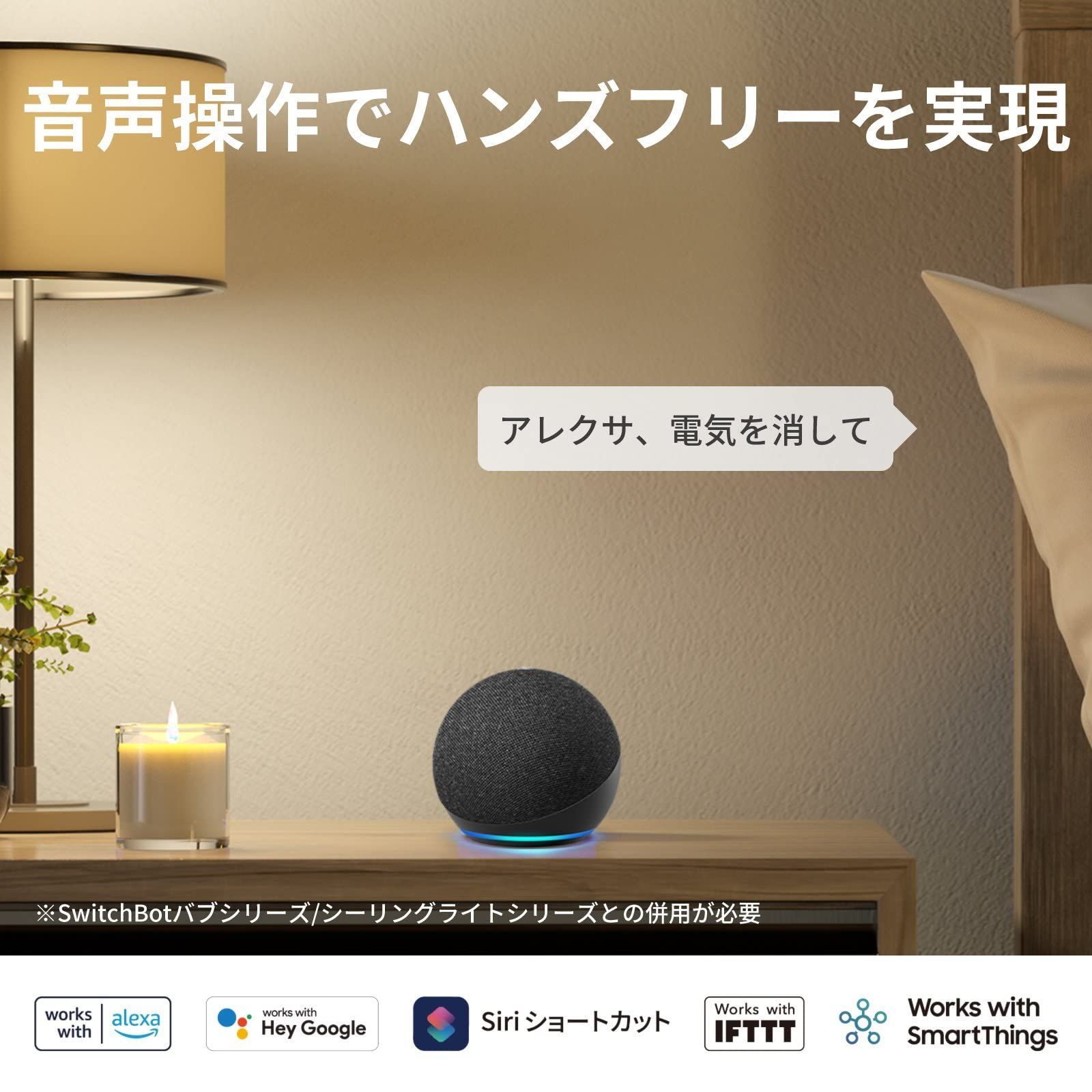 スイッチボット Siri