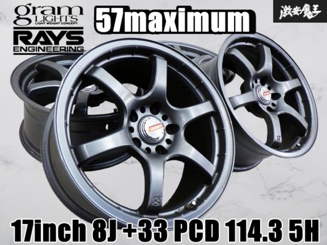 RAYS レイズ グラムライツ 57maximum 17インチ 8J +33 PCD 114.3