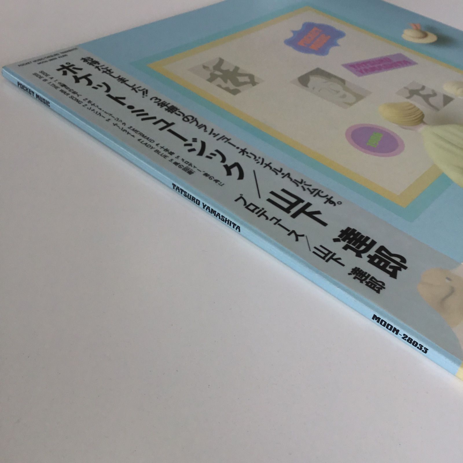 山下達郎 POKET MUSIC ポケットミュージック 帯付き オリジナル
