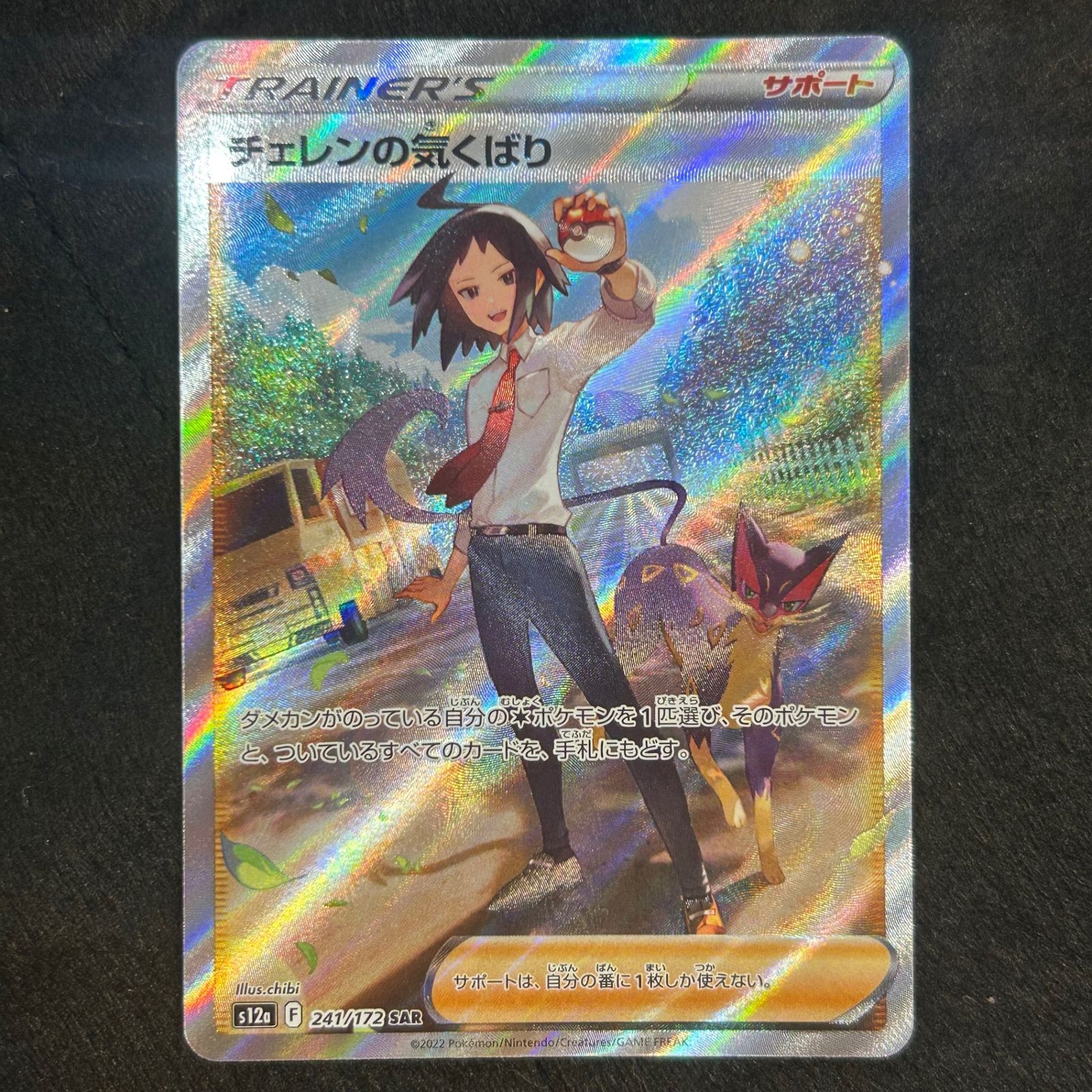 ポケモンカード チェレンの気くばり #241 PSA10 SAR ポケモンカード チェレンの気くばり #241 PSA10 SAR - メルカリ