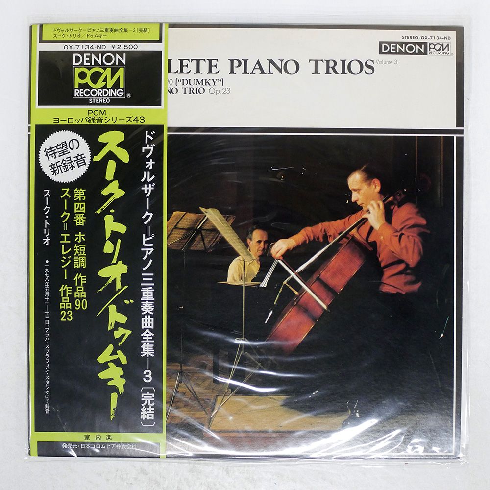 帯 国内盤 SUK TRIO/COMPLETE PIANO TRIOS VOLUME 3/DENON