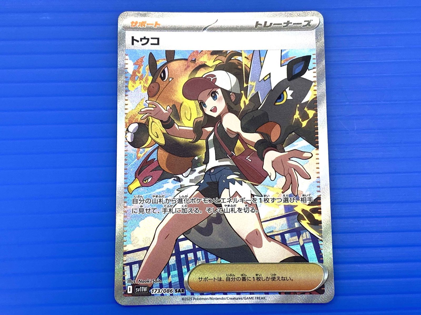 【トウコSAR】ホワイトフレア 173/086 Amazon.co.jp: ポケモンカードゲームSV sv11W 拡張パック